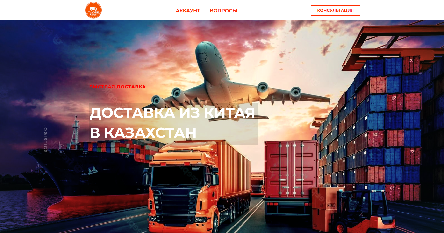 Карго отслежка